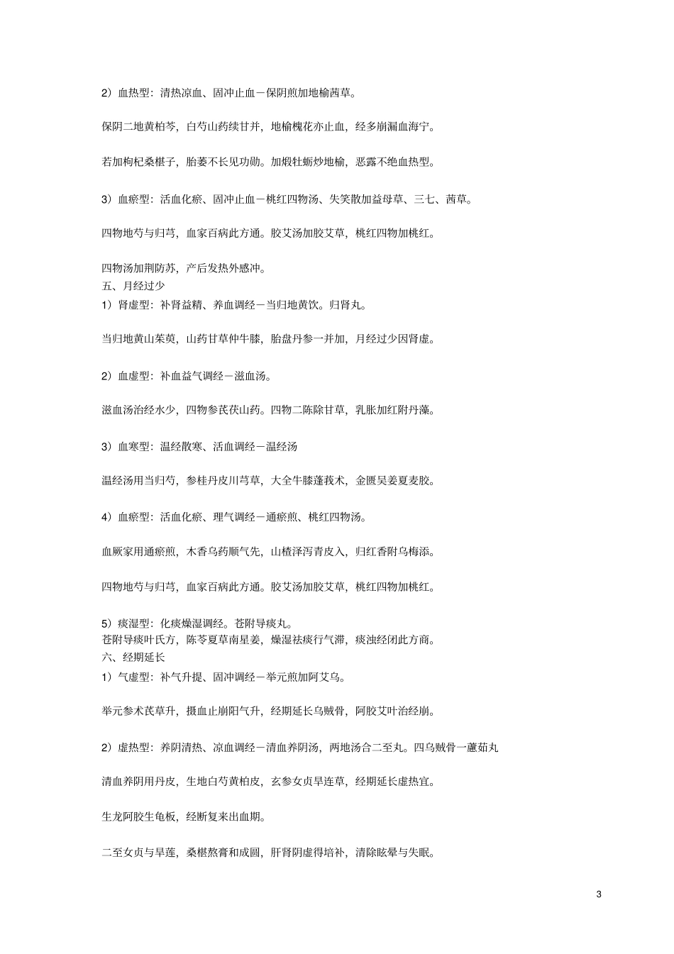 中医妇科学方剂口诀汇总_第3页