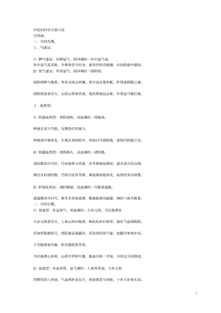 中医妇科学方剂口诀汇总