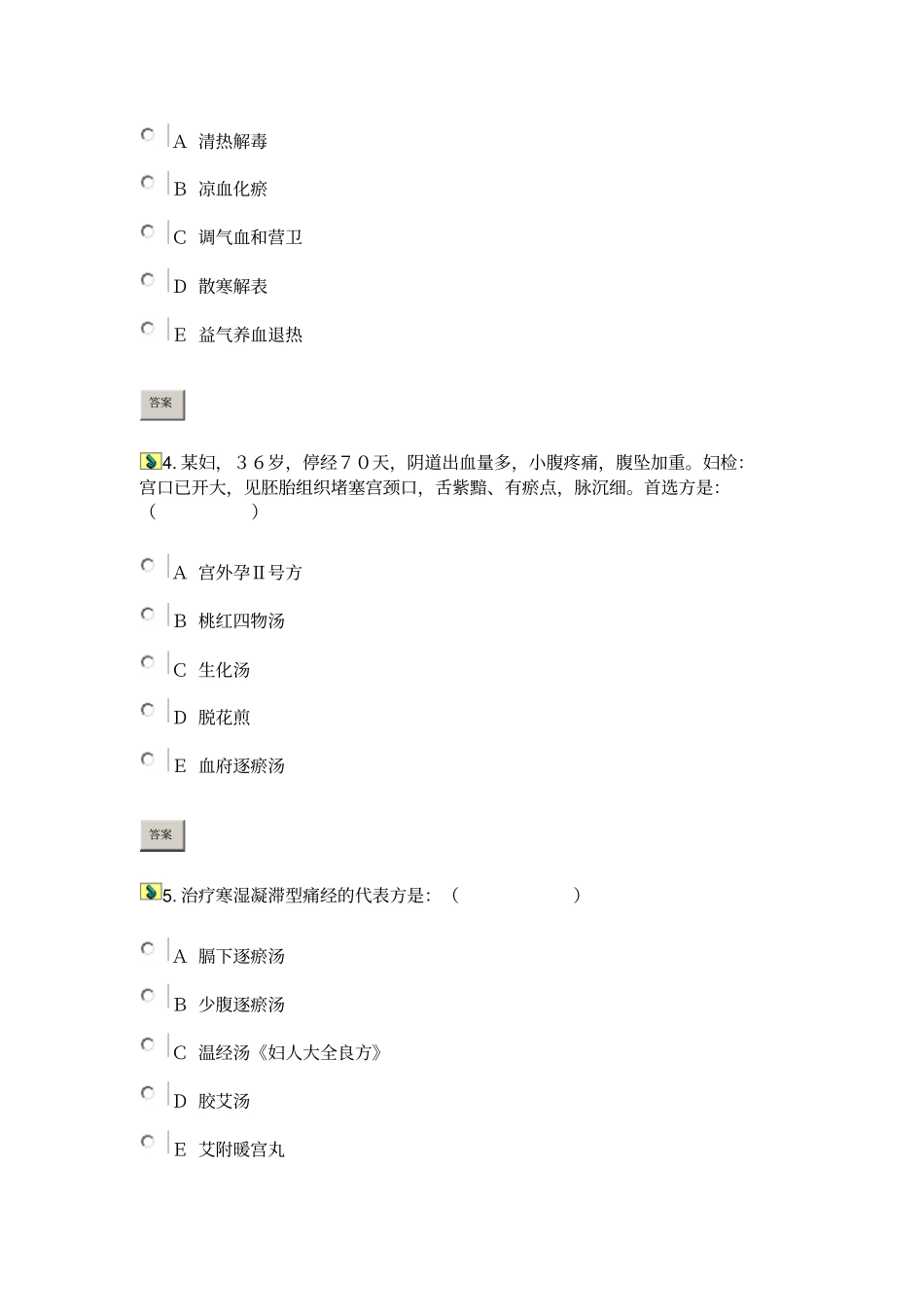 中医妇科学模拟试卷一_第2页
