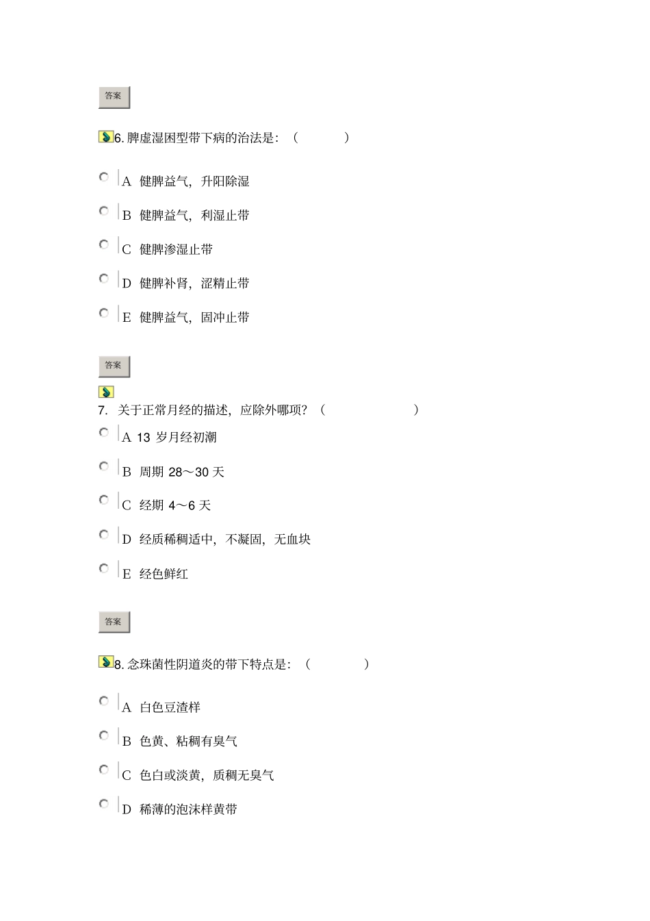 中医妇科学模拟试卷一_第3页