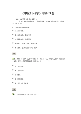 中医妇科学模拟试卷一