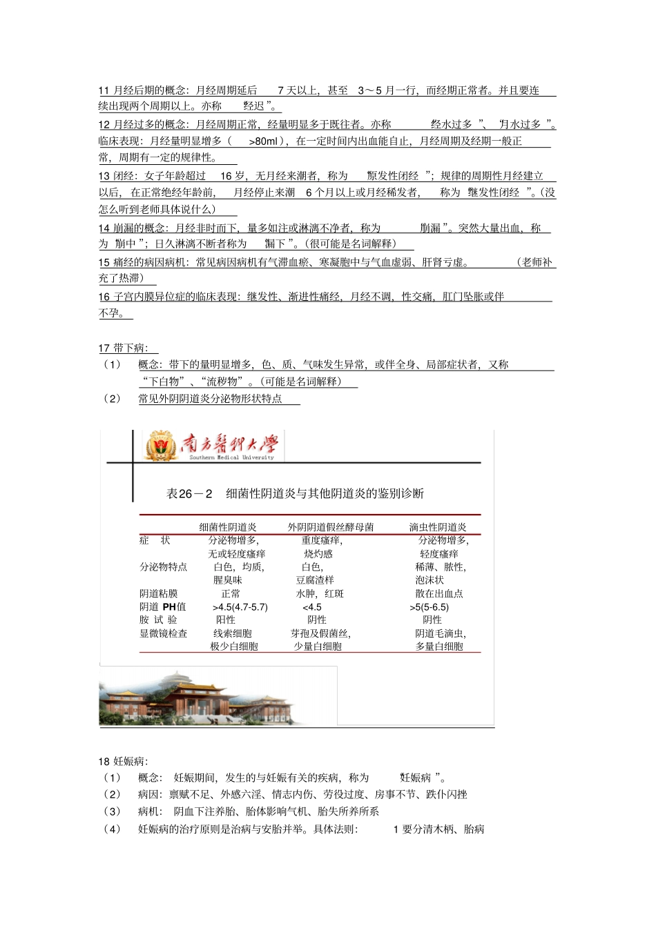 中医妇科总结详细_第3页