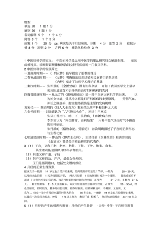 中医妇科总结详细