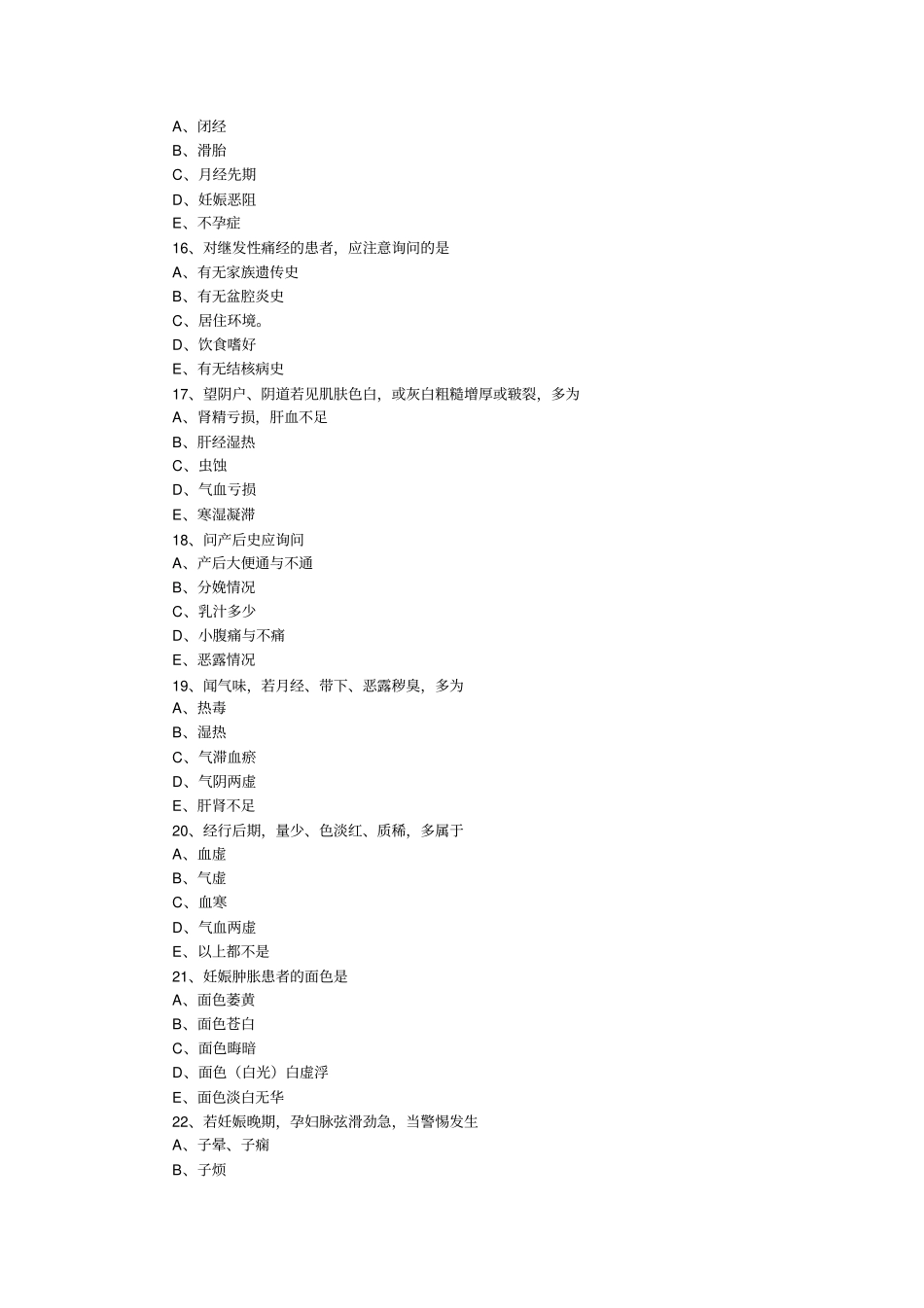 中医妇科高频考题汇总_第3页