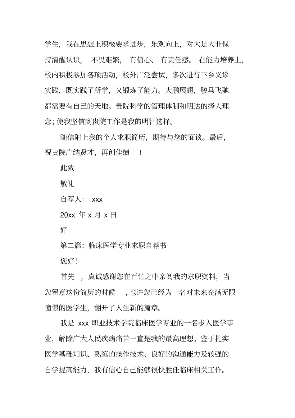 中医学专业自荐书_第2页