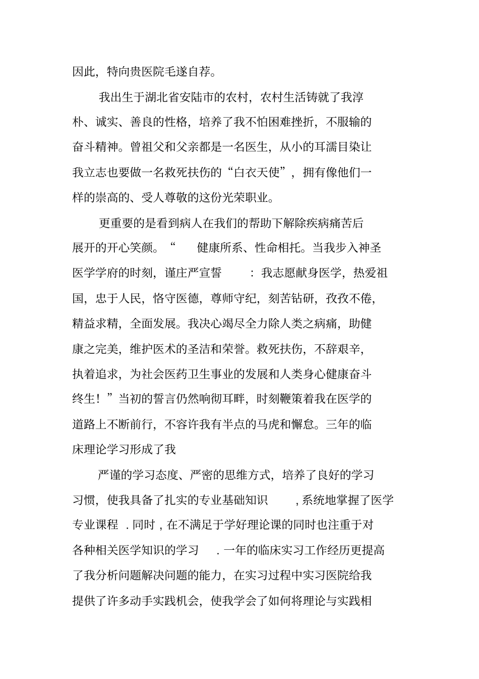 中医学专业自荐书_第3页