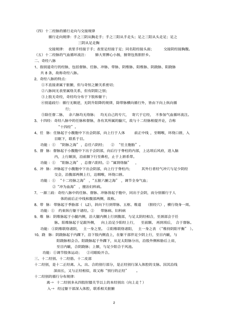 中医学专业针灸学末复习资料_第2页