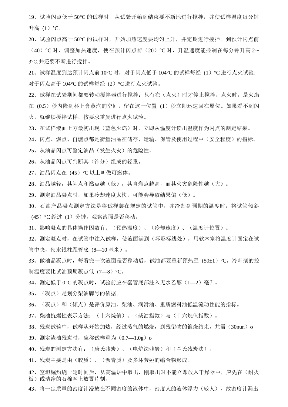 石油产品检测题库_第2页