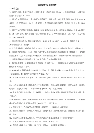 石油产品检测题库