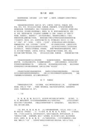 中医学基础---病因