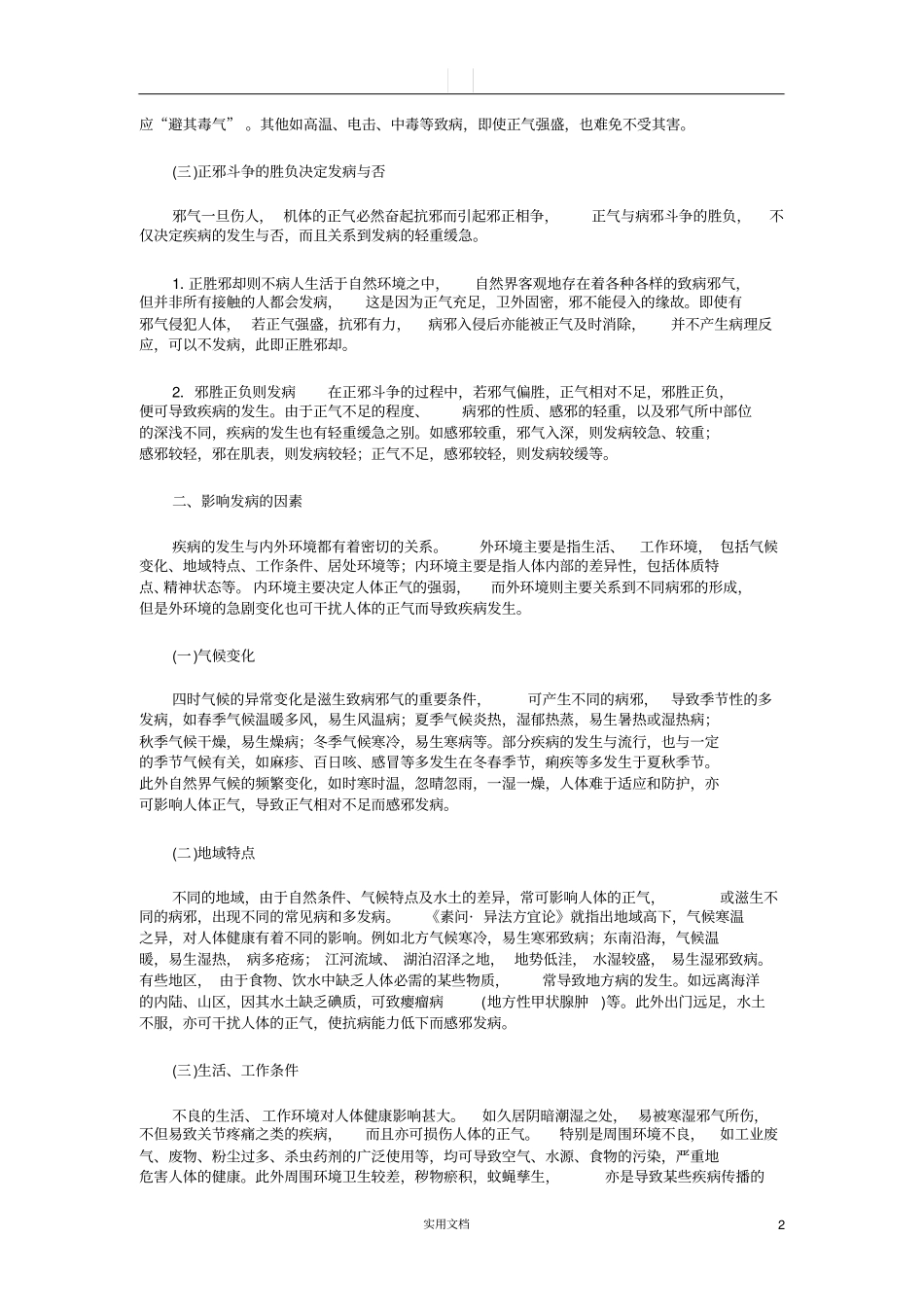 中医学基础---病机_第2页