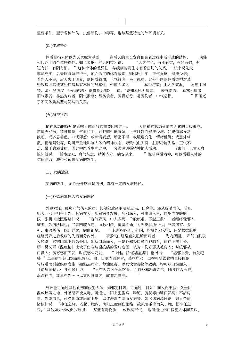 中医学基础---病机_第3页