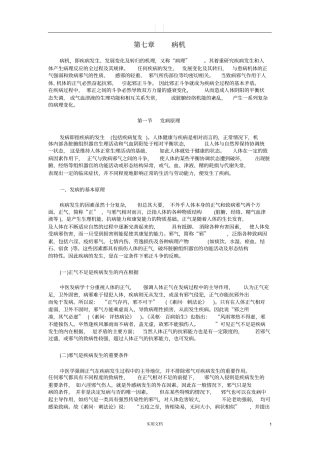 中医学基础---病机
