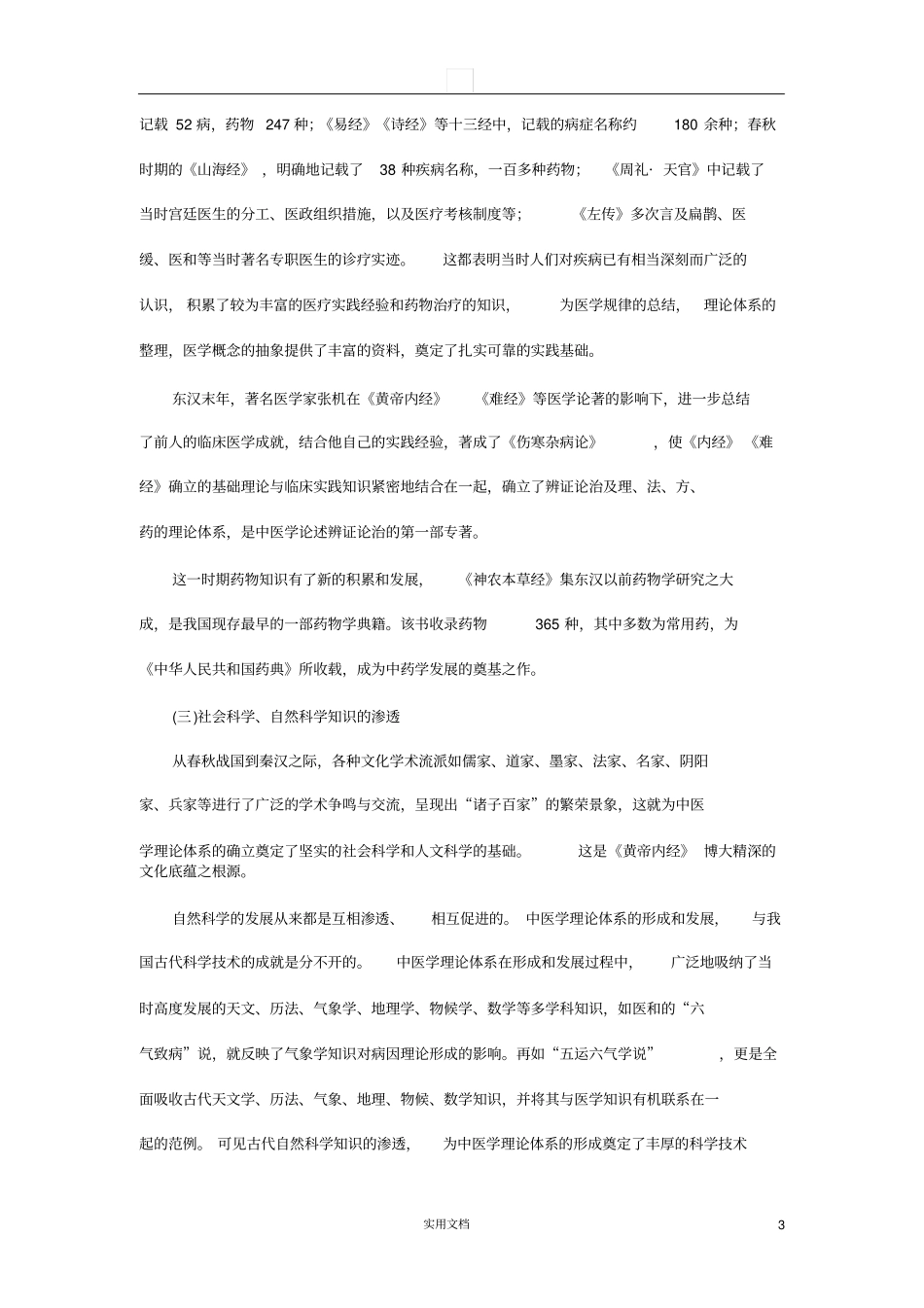 中医学基础---绪论_第3页