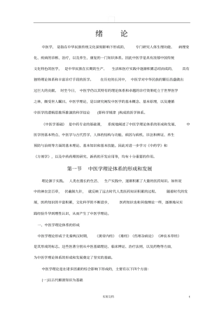 中医学基础---绪论