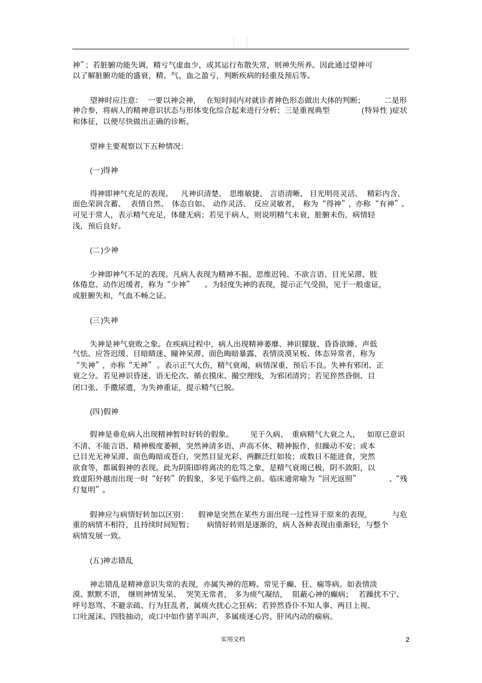 中医学基础---诊法_第2页