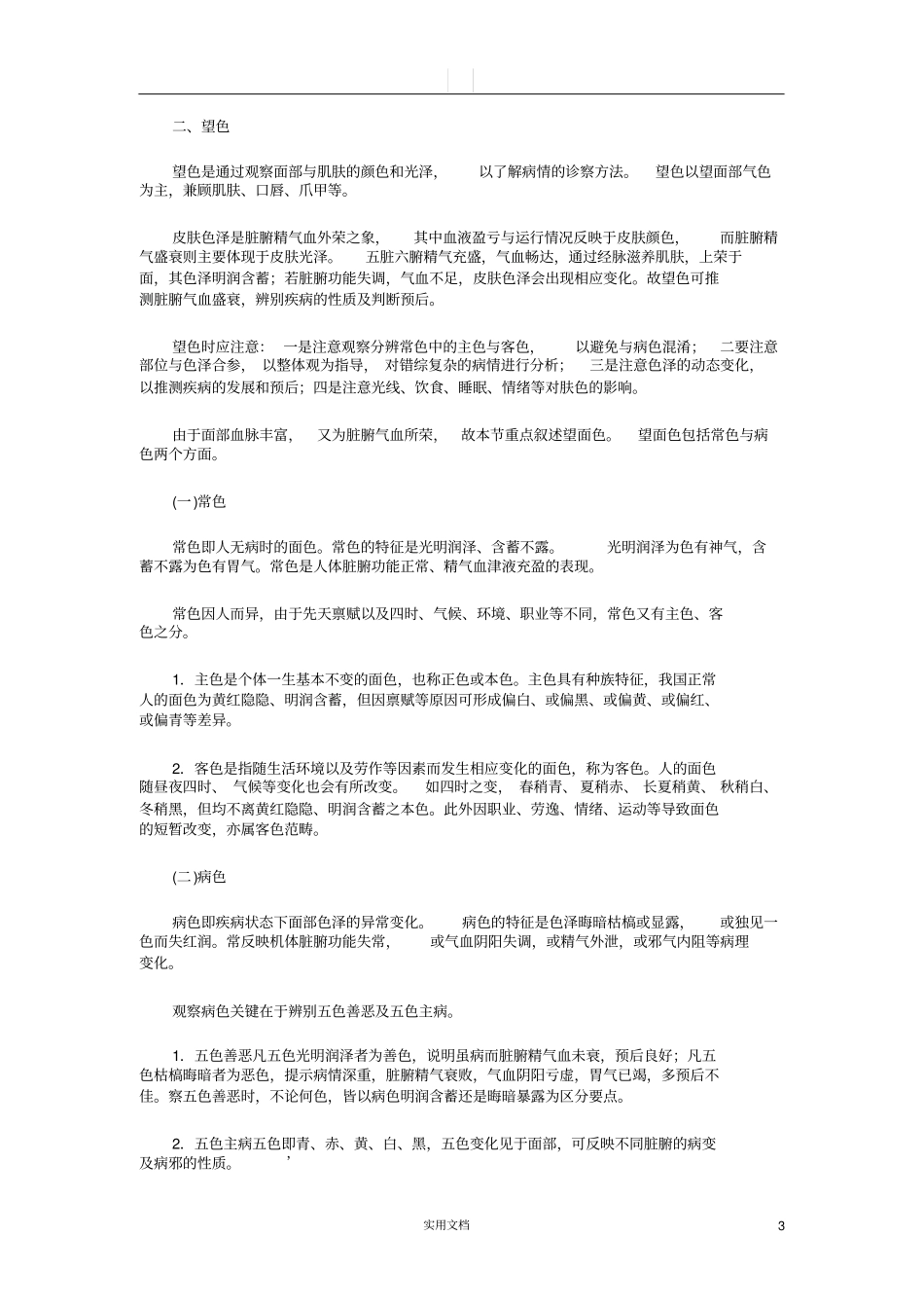 中医学基础---诊法_第3页