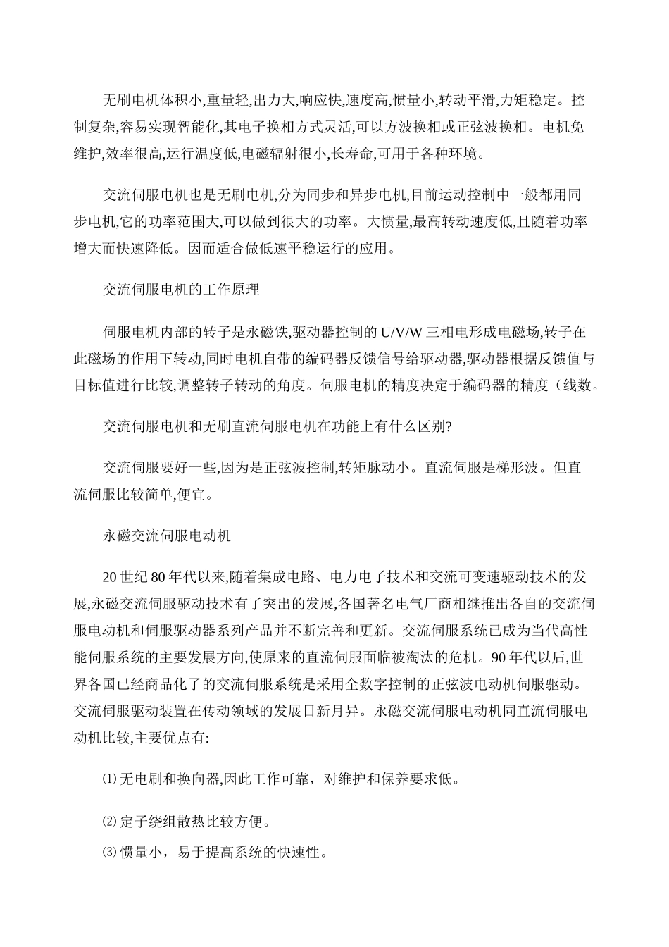 伺服电机原理及选型._第2页