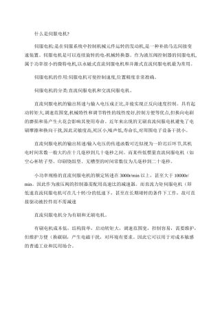 伺服电机原理及选型.