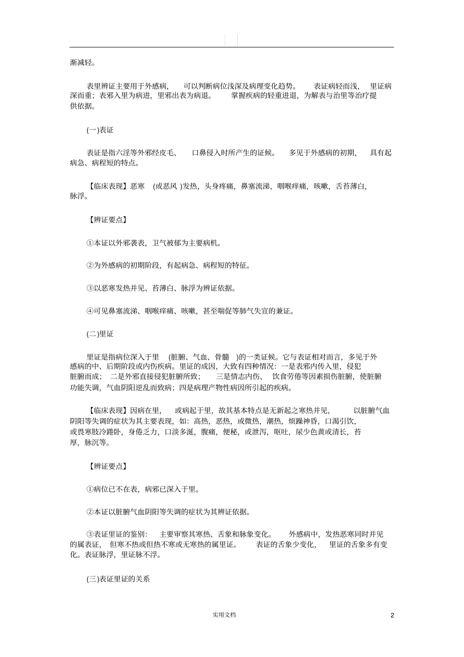 中医学基础---辩证_第2页