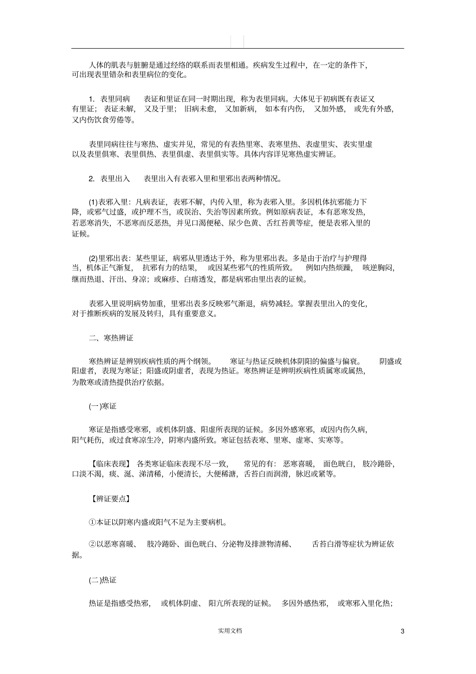 中医学基础---辩证_第3页