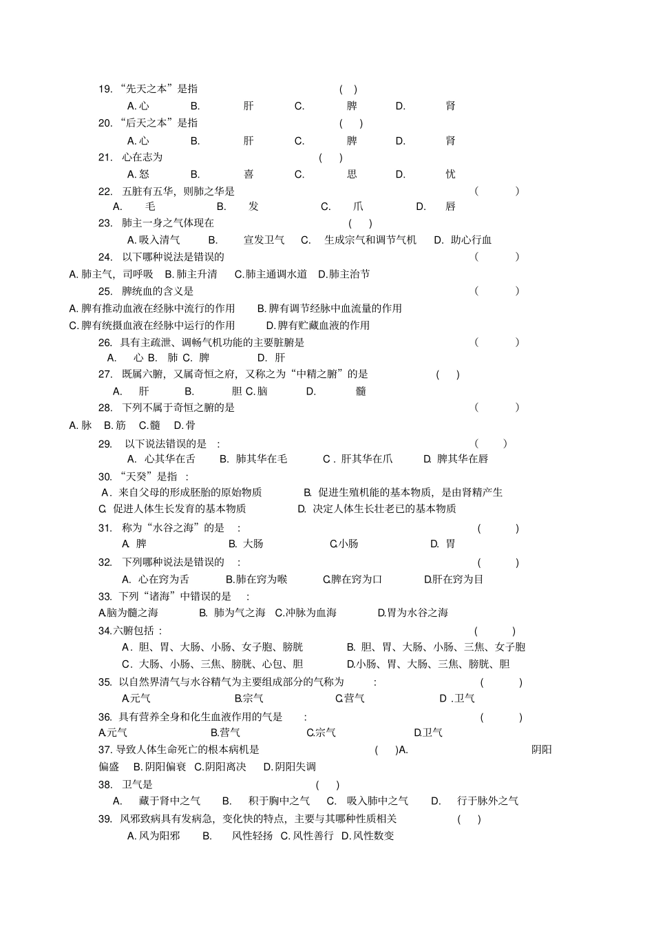 中医学基础习题_第2页