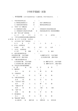 中医学基础习题