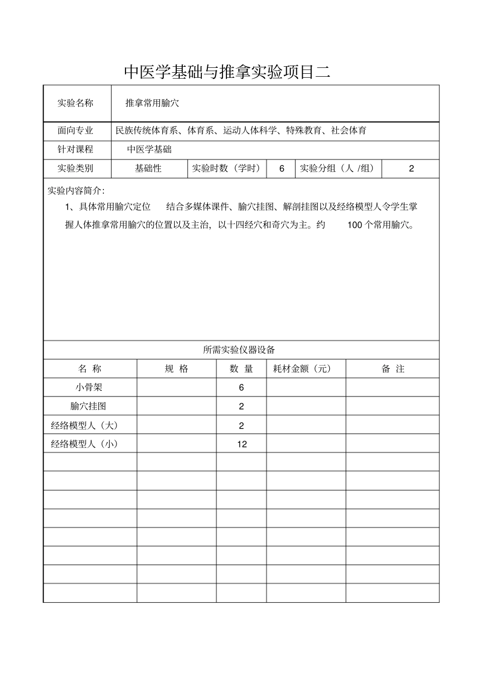 中医学基础和推拿试验项目一_第2页