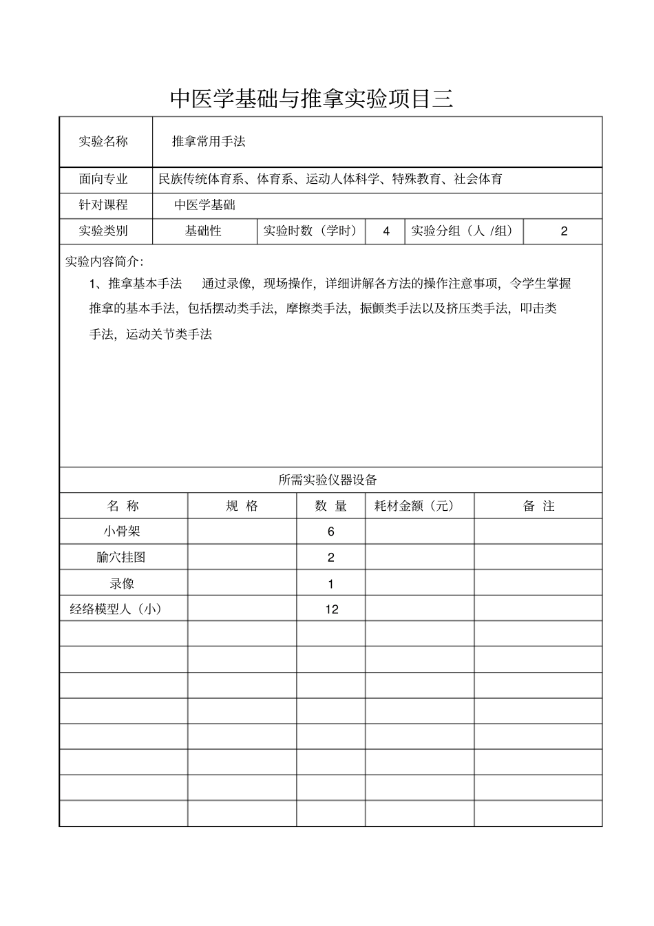 中医学基础和推拿试验项目一_第3页