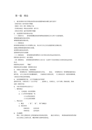 中医学基础复习题