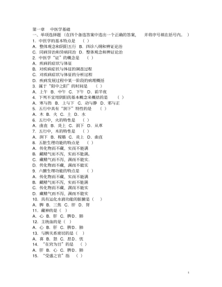 中医学基础实用中医护理学习题
