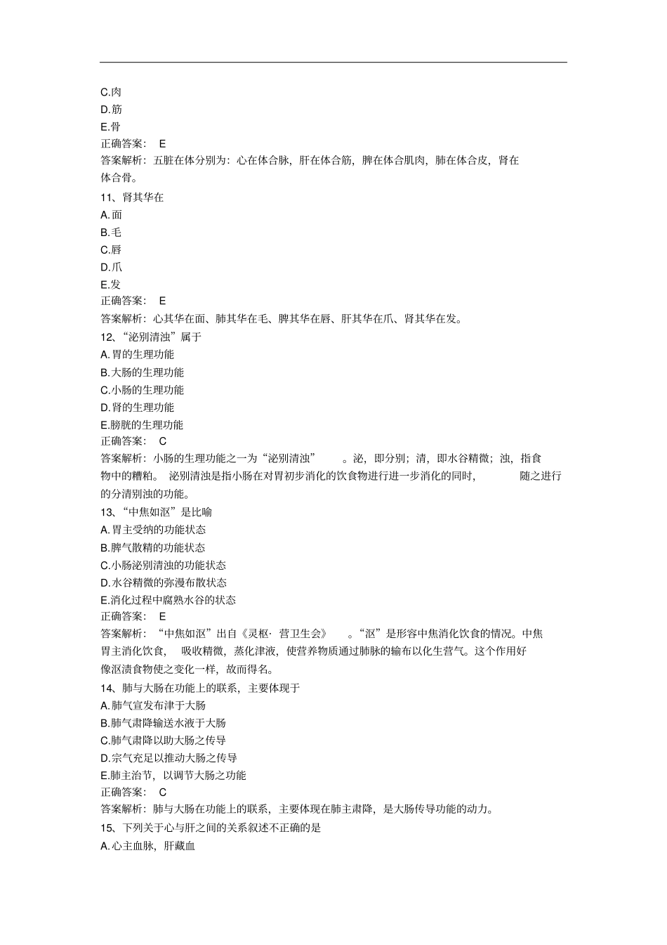 中医学基础汇总_第3页