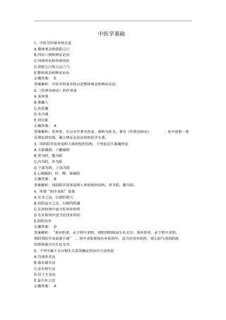中医学基础汇总
