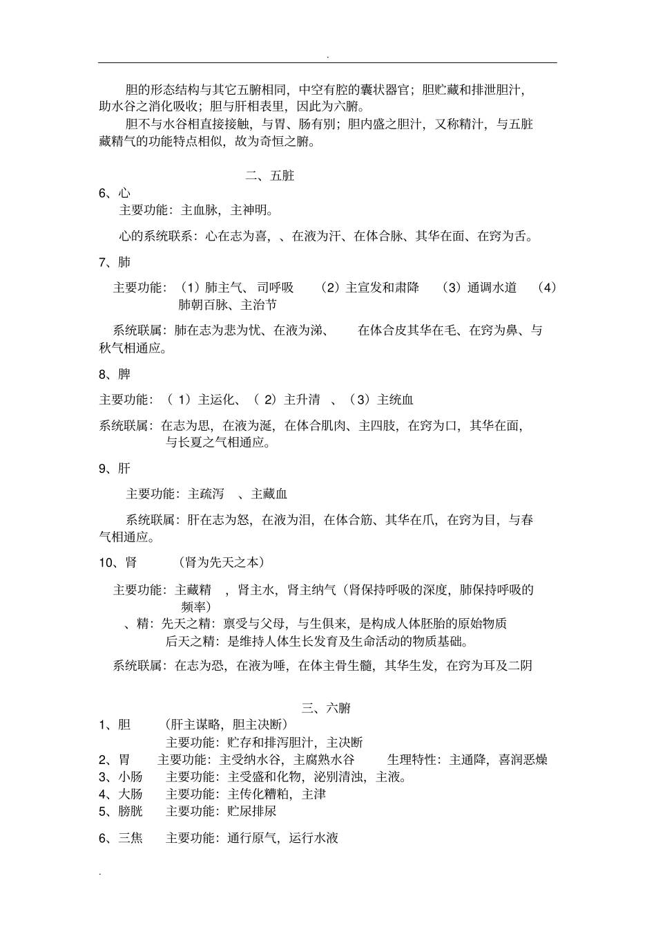 中医学基础总结_第3页