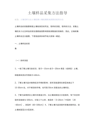 土壤样品采集指导