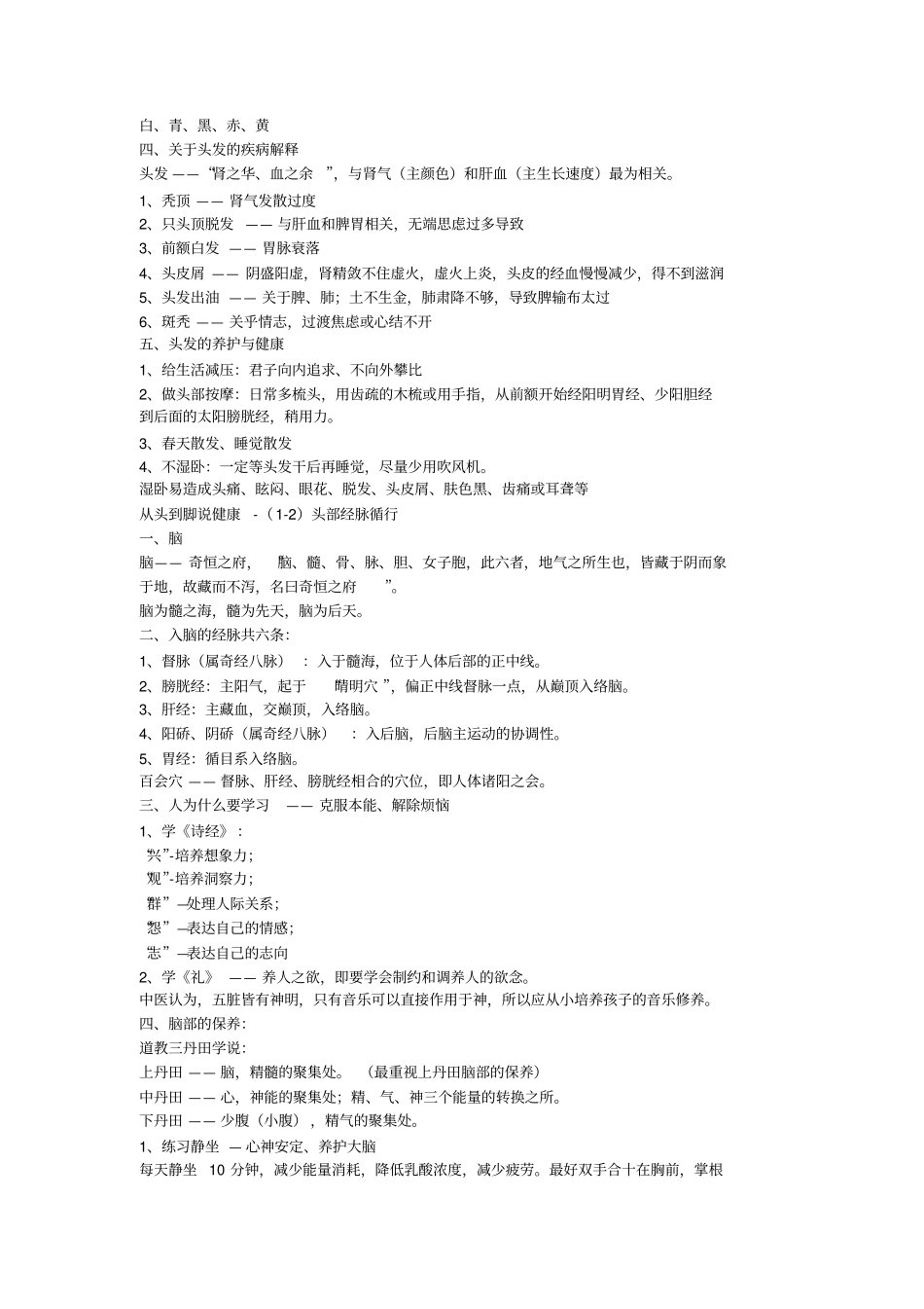 中医学基础知识汇总_第2页