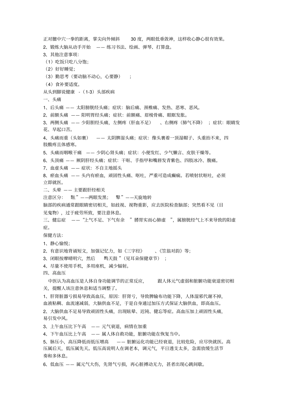 中医学基础知识汇总_第3页