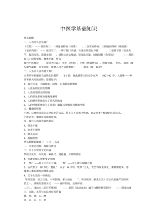 中医学基础知识汇总