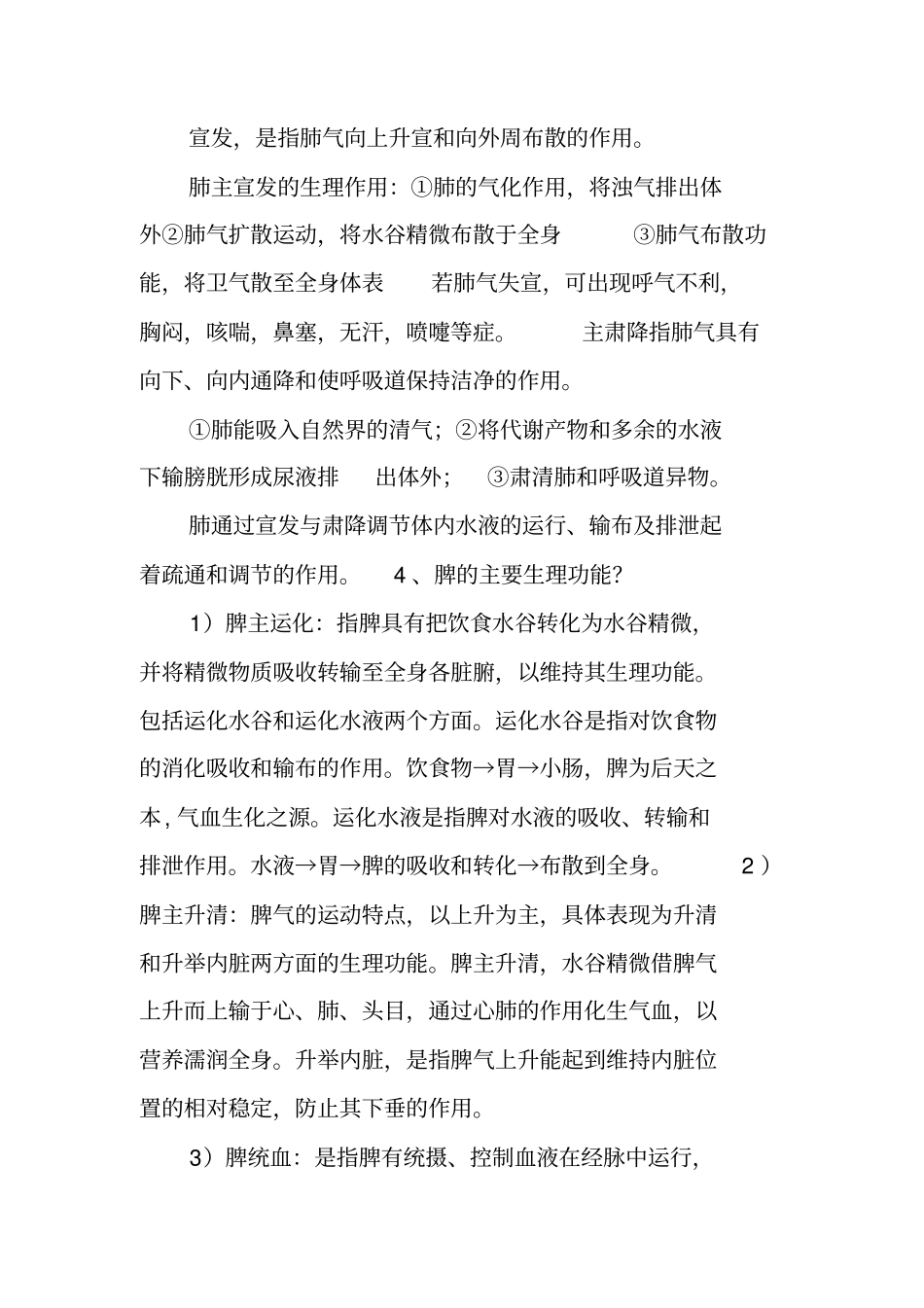中医学大题历年总结_第2页