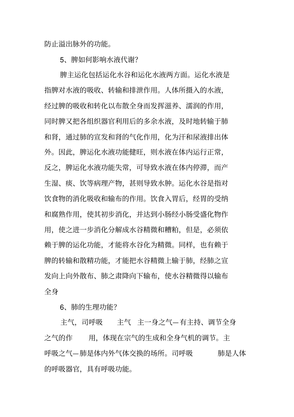 中医学大题历年总结_第3页