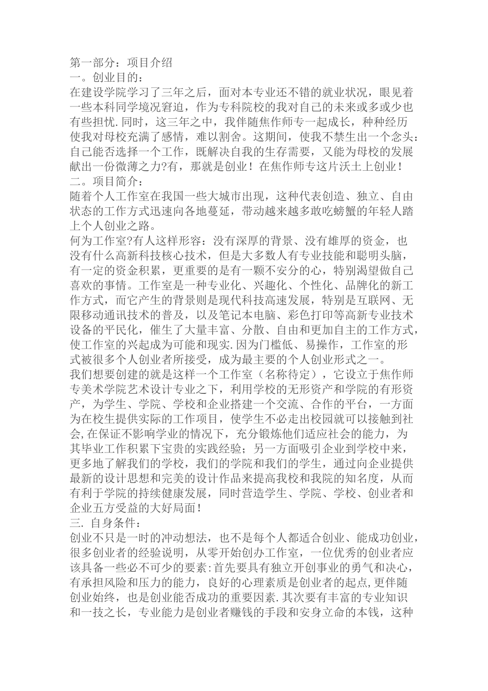 大学生室内装饰设计公司创业计划书_第2页