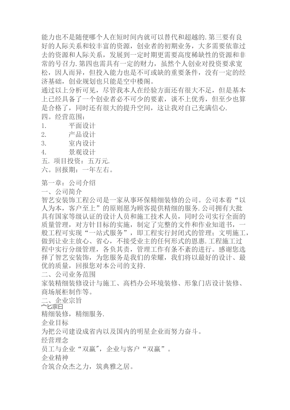 大学生室内装饰设计公司创业计划书_第3页