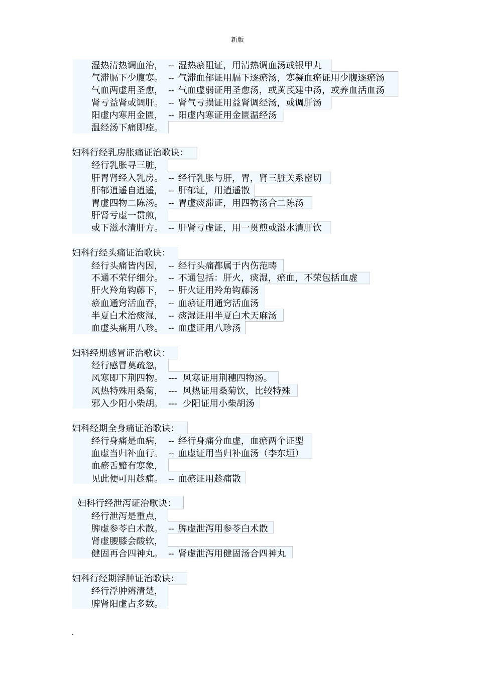 中医学妇科学口诀_第3页