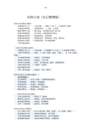 中医学妇科学口诀