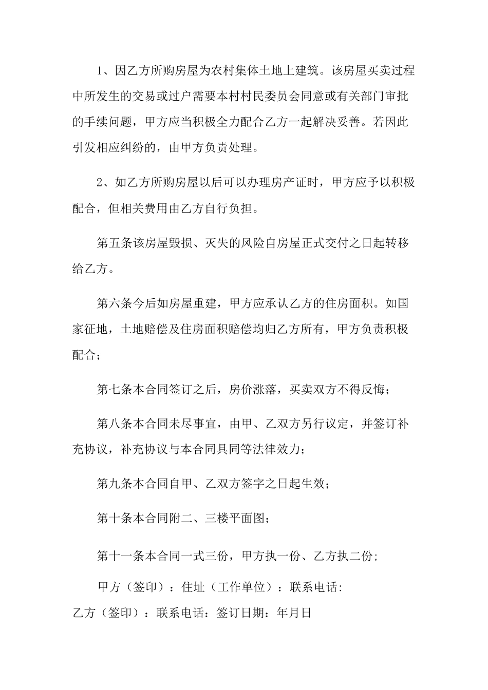 农村购房合同范本_第2页