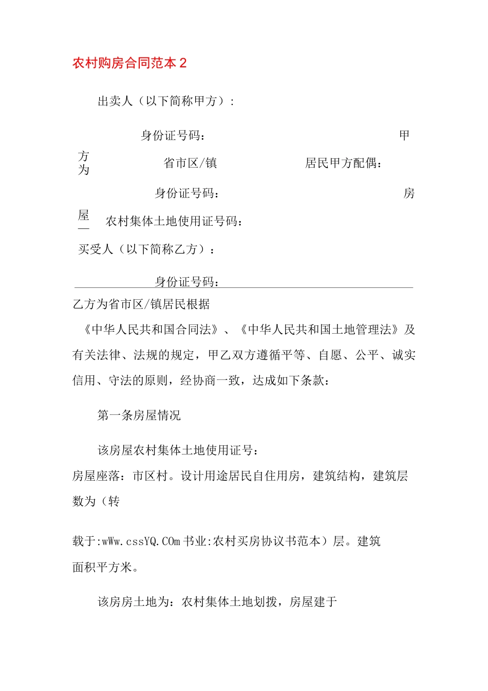 农村购房合同范本_第3页