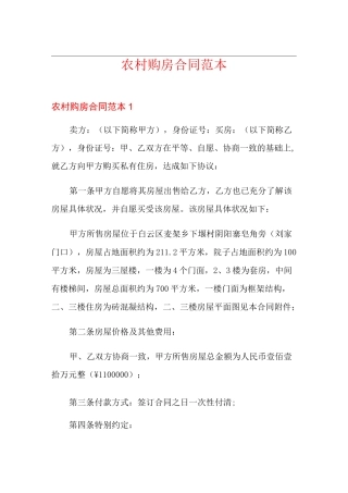 农村购房合同范本