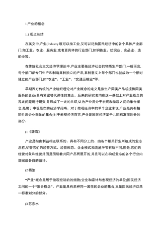产业的概念与定义_图文
