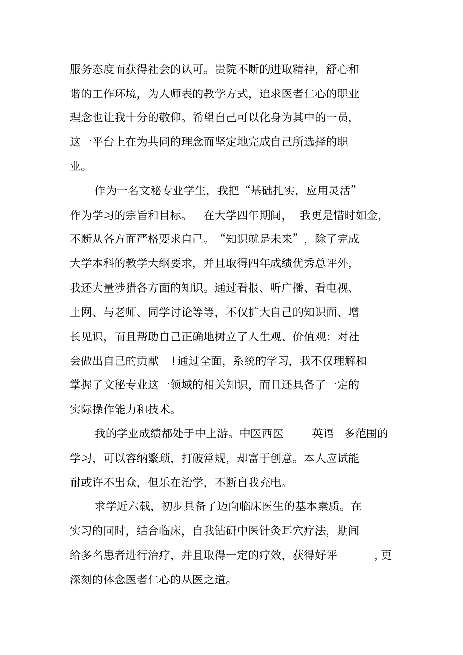 中医学毕业生个人自荐书_第2页