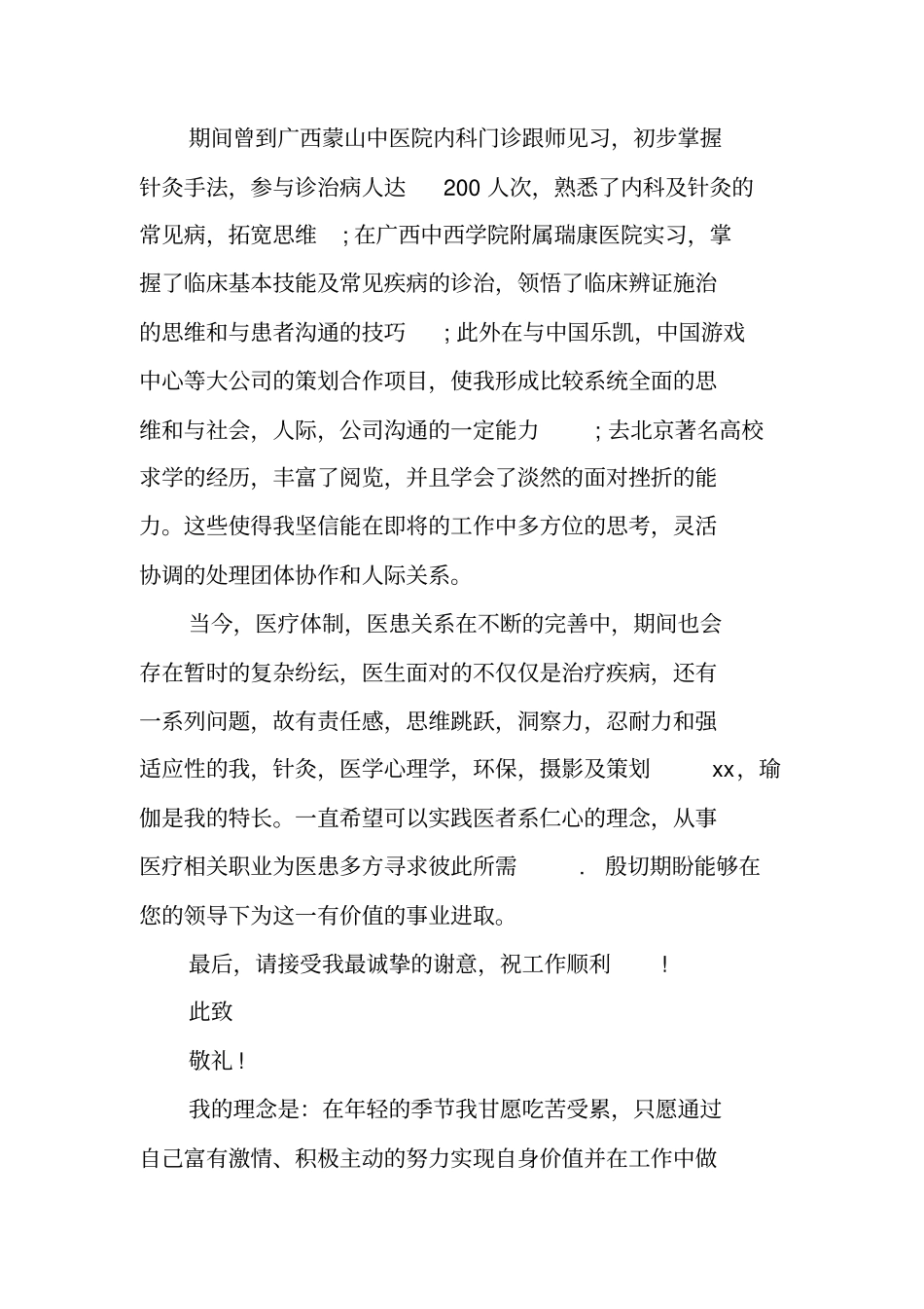 中医学毕业生个人自荐书_第3页